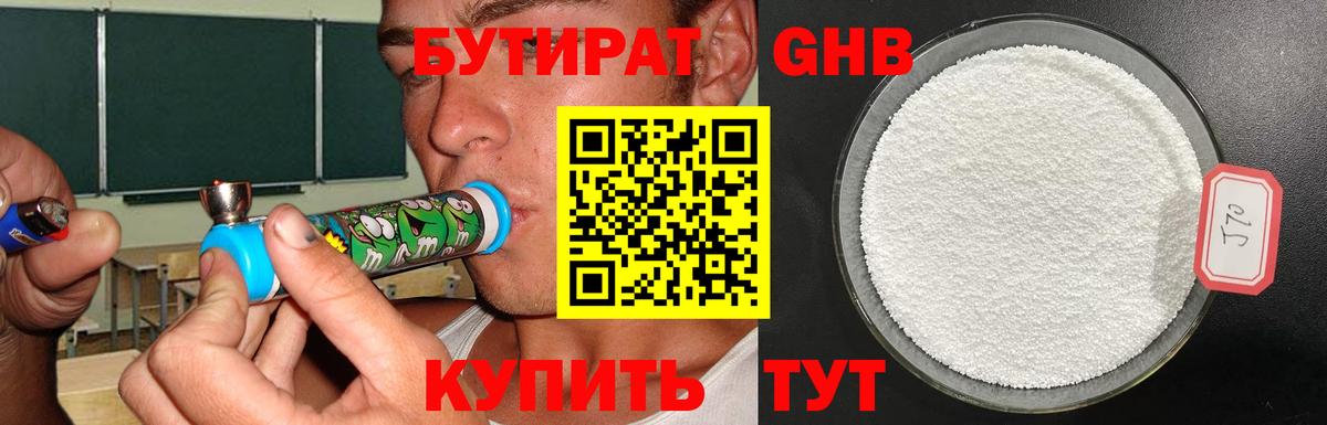 Губкинский  Бутират 99%  Вход с VPN 