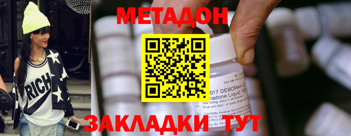 МЕТАДОН methadone Губкинский